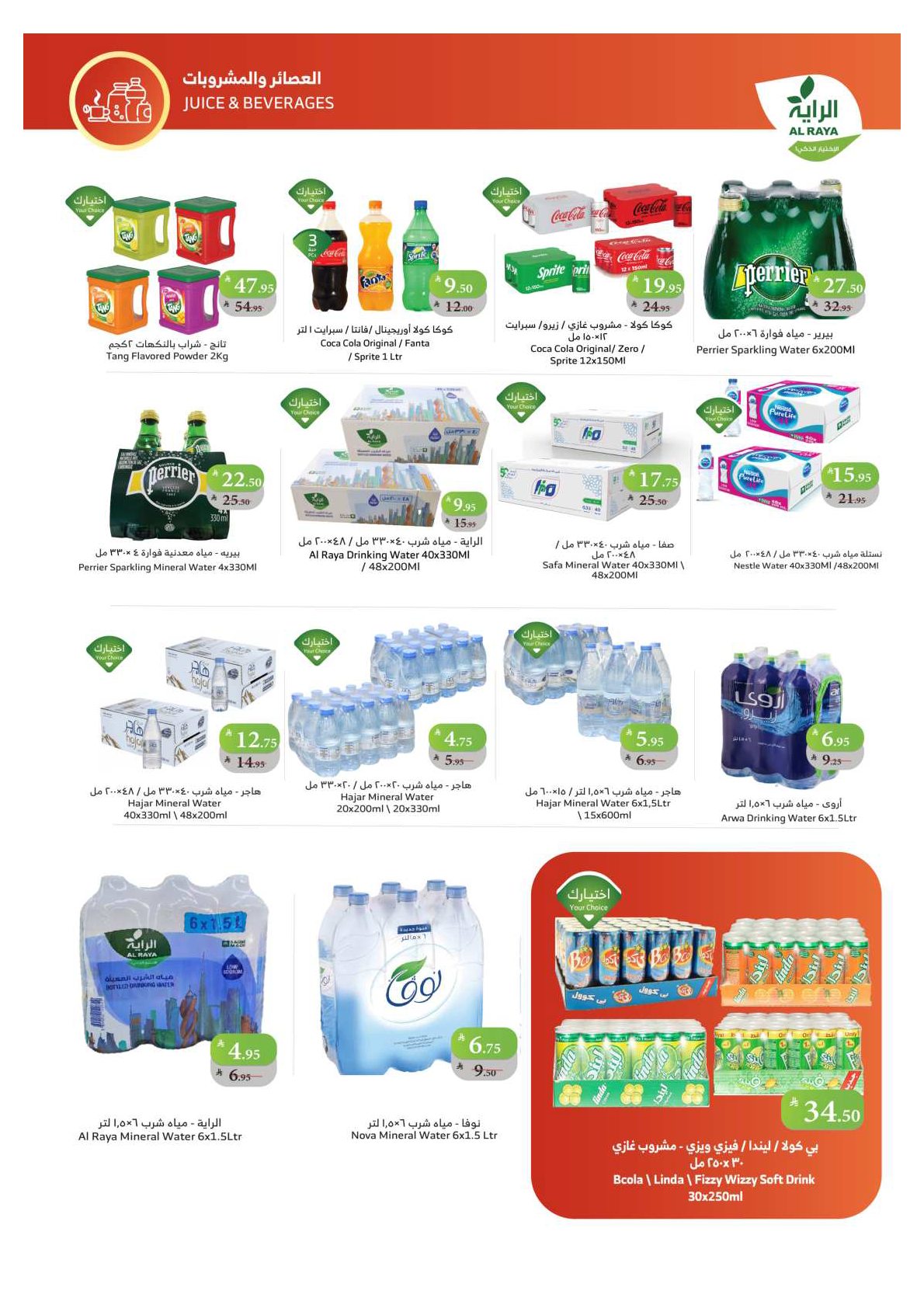 alraya offers from 8oct to 1oct 2025 عروض الراية من 8 أكتوبر حتى 1 أكتوبر 2025 صفحة رقم 16